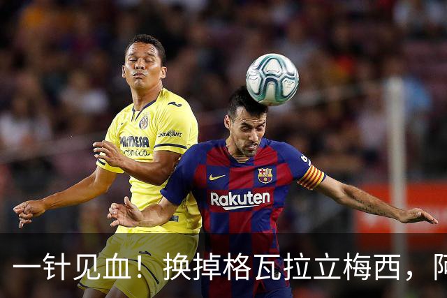 一针见血！换掉格瓦拉立梅西，阿根廷这次真的清醒了