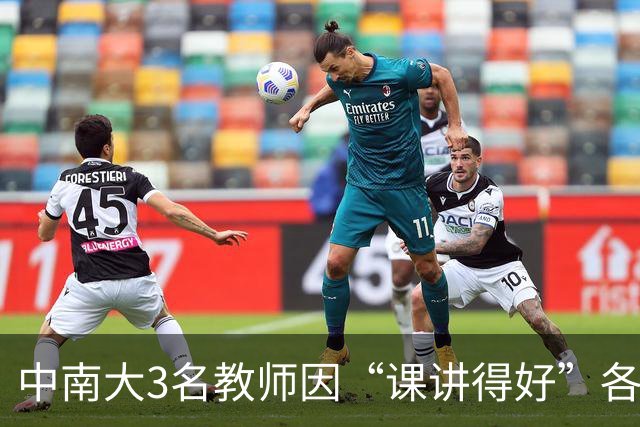 中南大3名教师因“课讲得好”各获十万元重奖,五年内两次获评,职称可以直接晋升