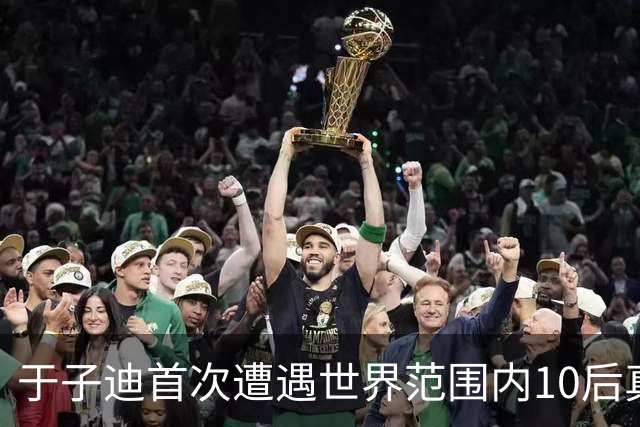 于子迪首次遭遇世界范围内10后真正对手 全锦赛200蝶决赛0.09秒险胜