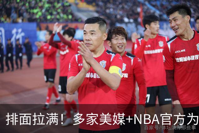排面拉满！多家美媒+NBA官方为詹姆斯造势，76人队友对他赞不绝口