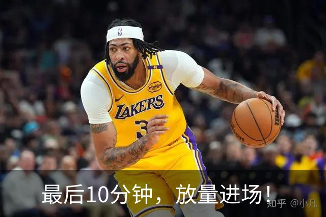 最后10分钟，放量进场！